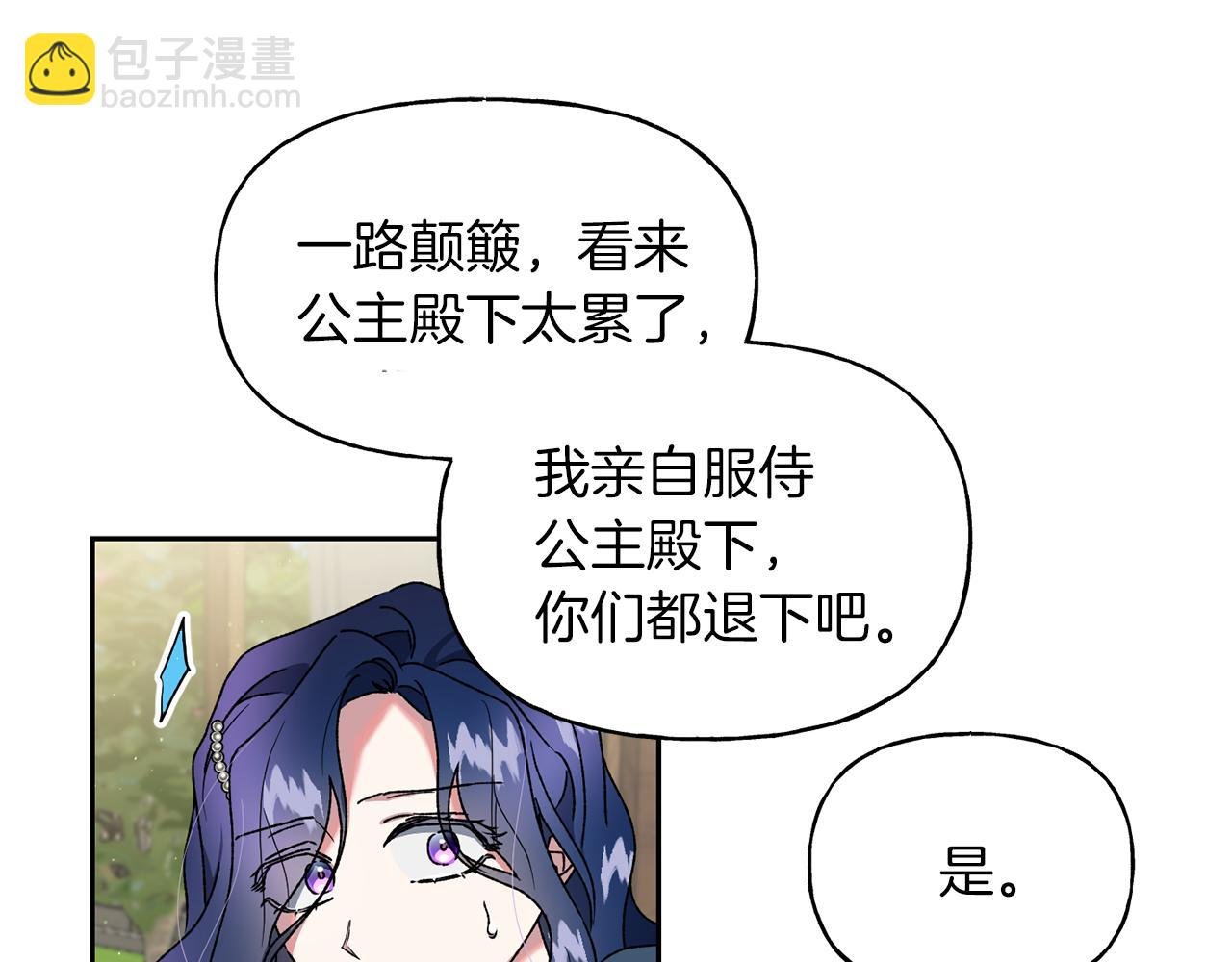 第14话 前往公爵府