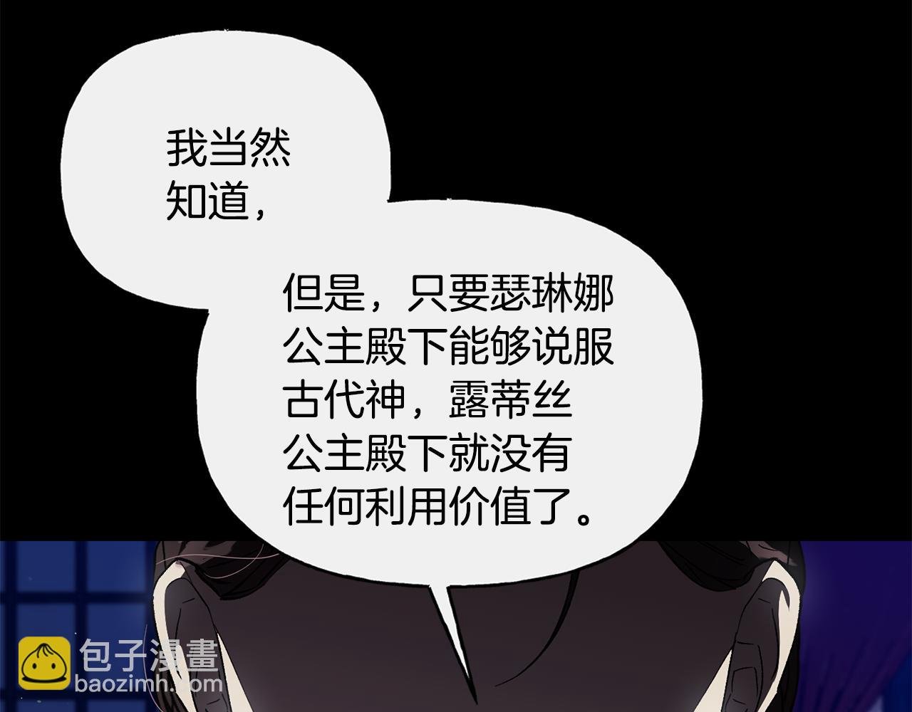 第38话 瑟琳娜的背叛