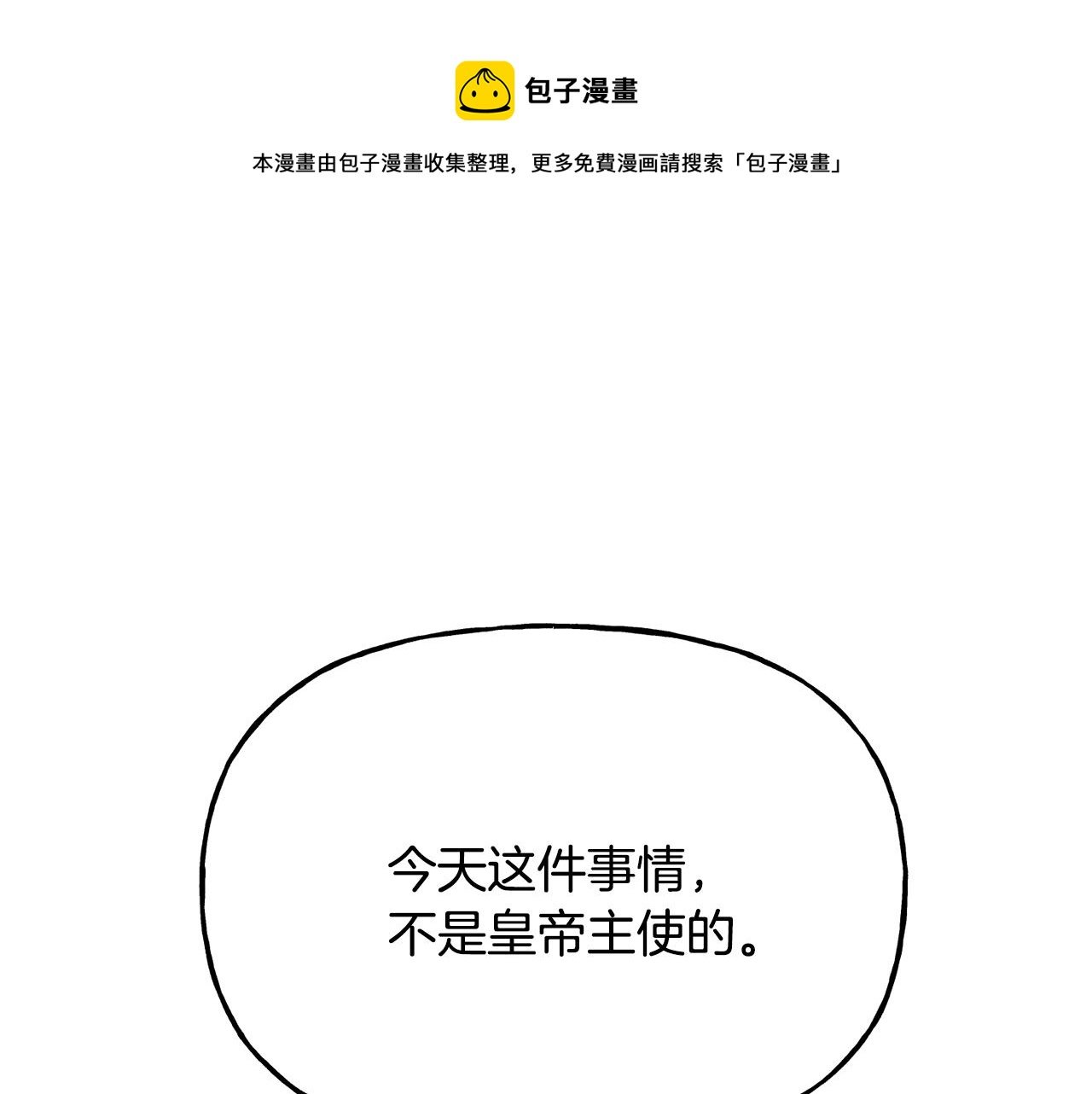 第二季第2话 斩草除根