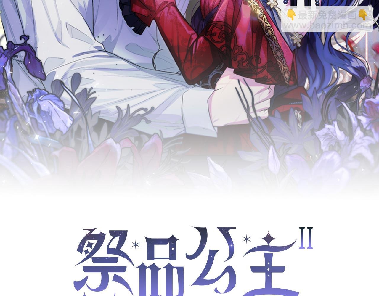 番外 第1话 公主想嫁人