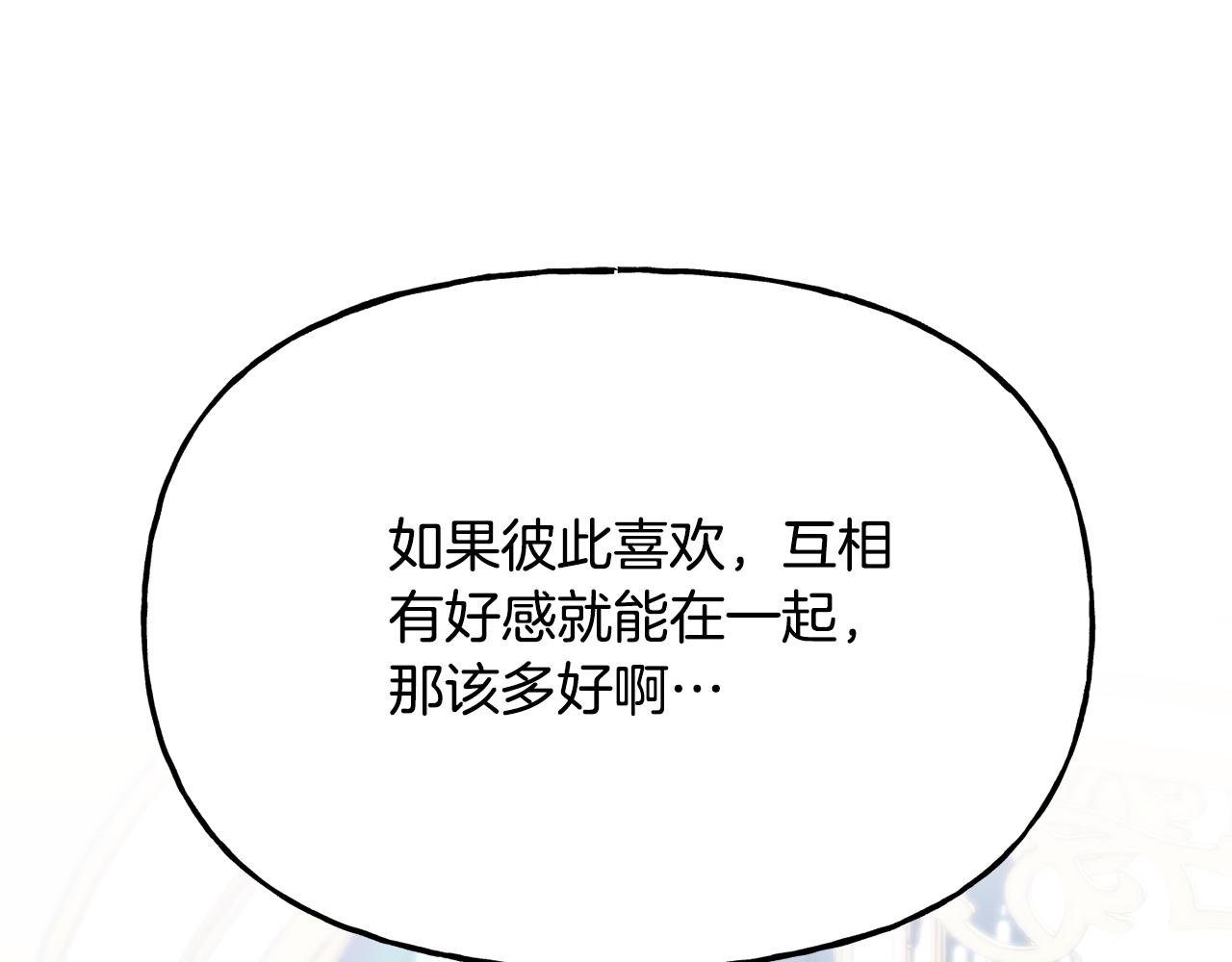 番外 第2话 你心里有人了？