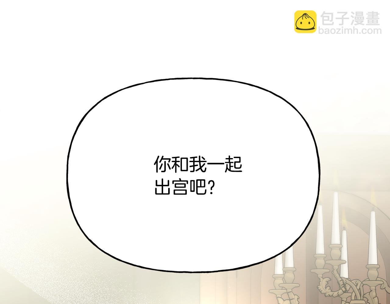 番外 第4话 我不想和你结婚