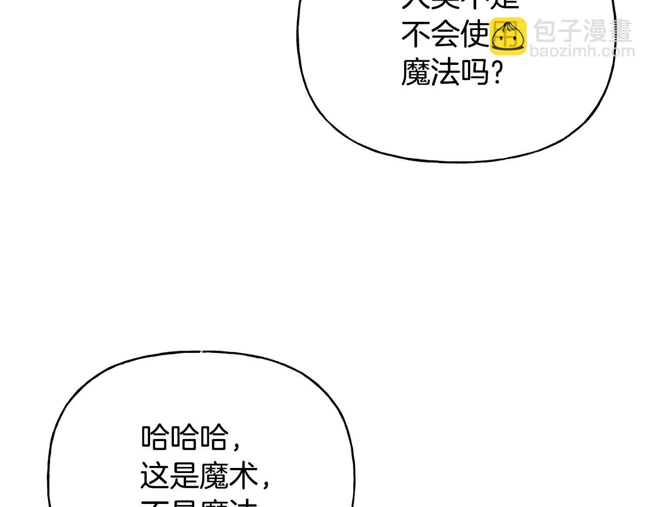 番外 第4话 我不想和你结婚