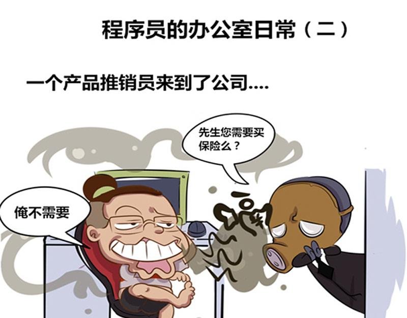 程序猿的办公室日常