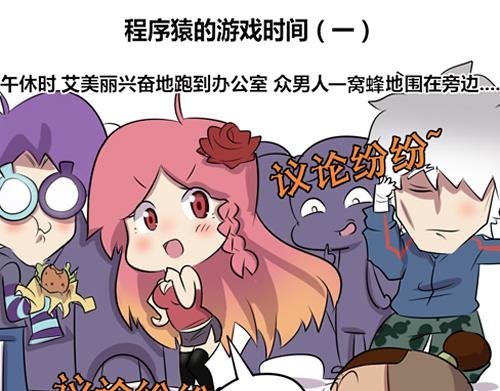 【9】程序猿的游戏时间