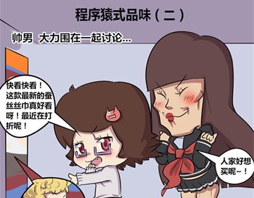 【12】程序猿的品位