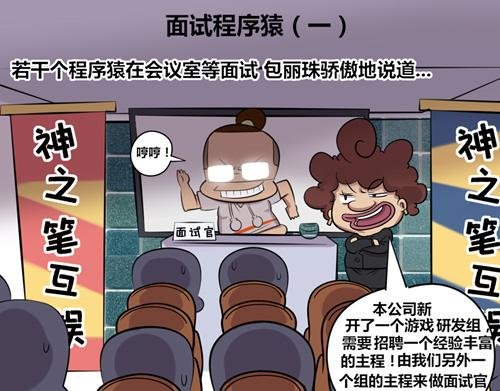 【13】面试程序猿