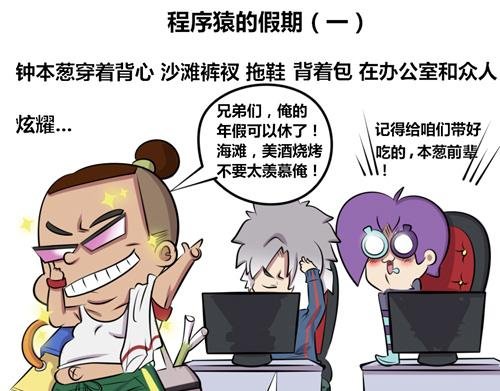 【14】程序猿的假期