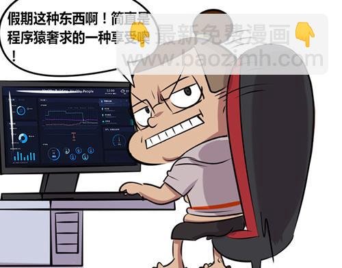 【14】程序猿的假期