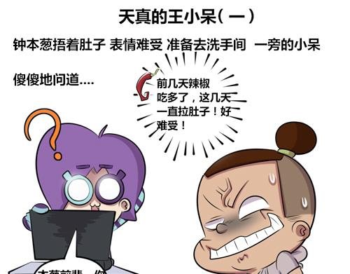 【15】天真的王小呆