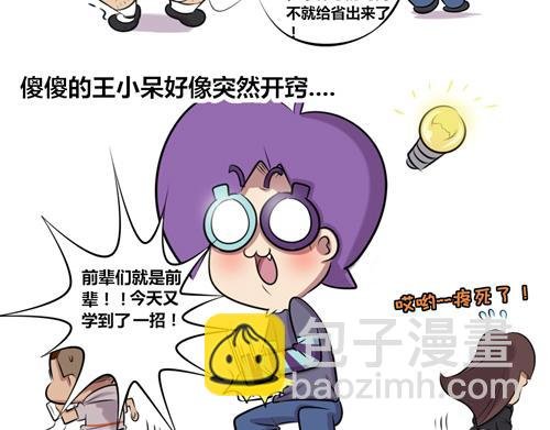 【15】天真的王小呆