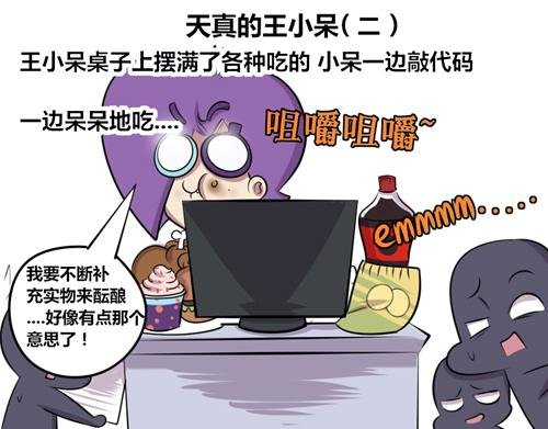 【15】天真的王小呆