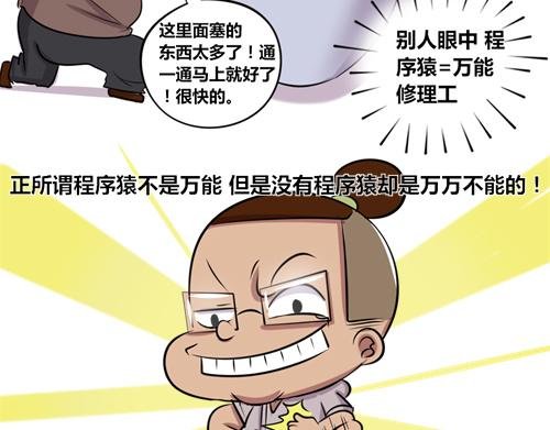 【16】万能的程序猿