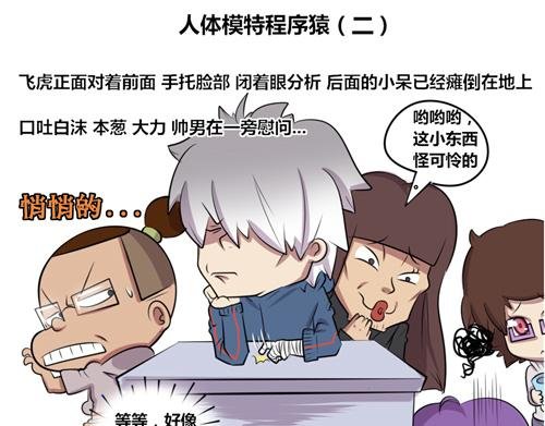 【17】人体模特程序猿