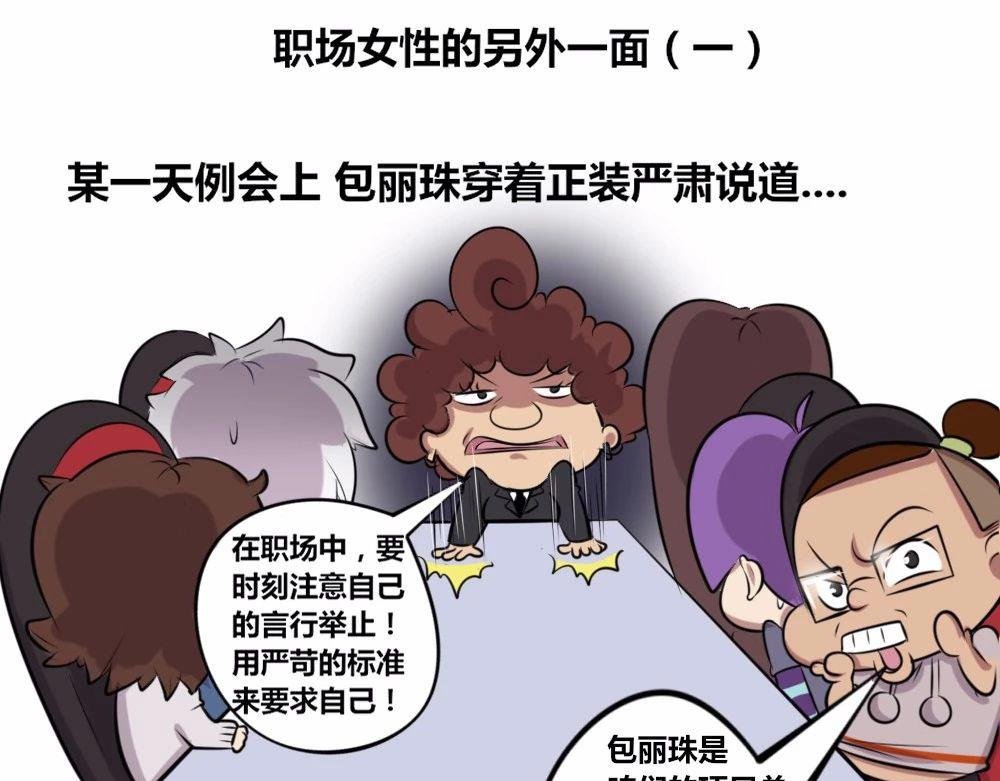 【18】职场女性的另一面