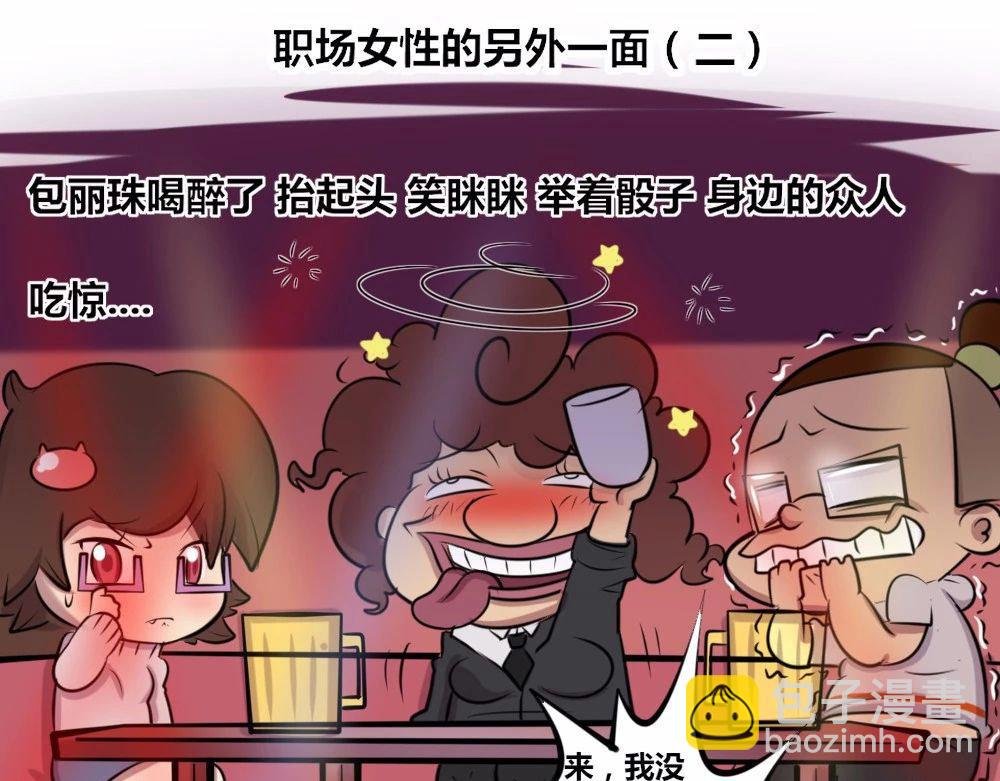 【18】职场女性的另一面