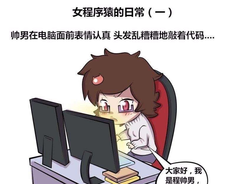 【19】女程序猿的日常