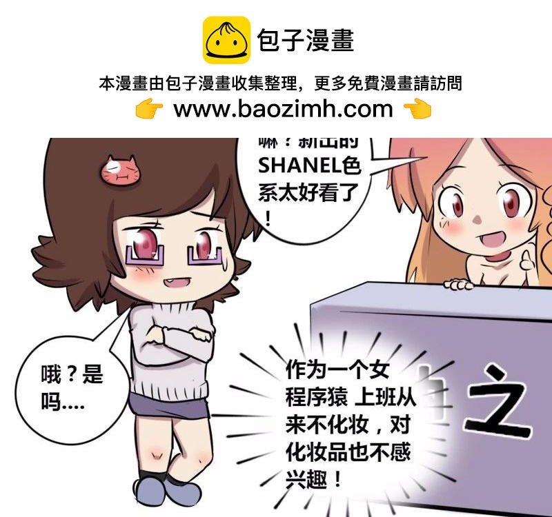 【19】女程序猿的日常