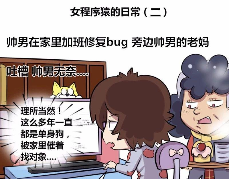 【19】女程序猿的日常