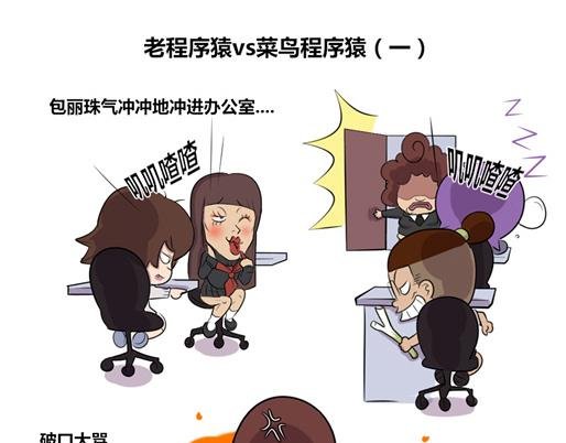 【3】老程序猿vs菜鸟程序猿
