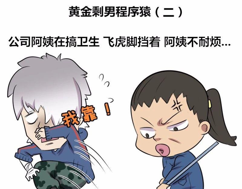【20】黄金剩男程序猿