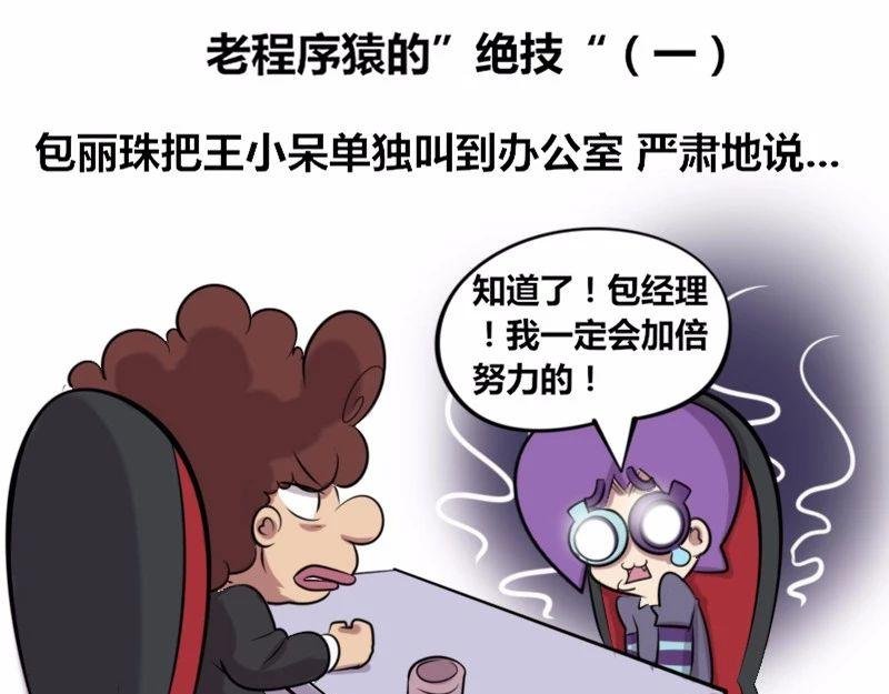 【21】老程序猿的“绝技”