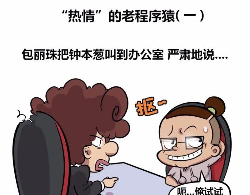 【22】“热情”的老程序猿