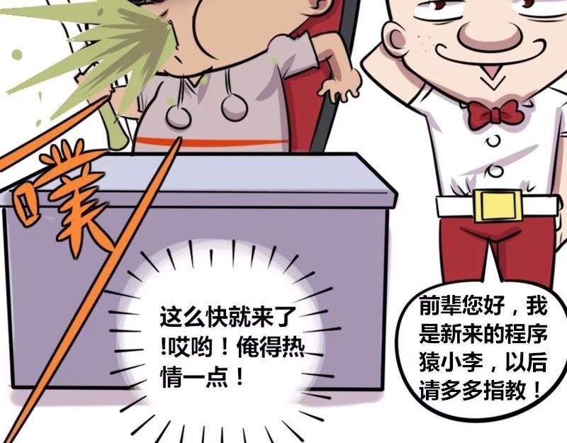 【22】“热情”的老程序猿