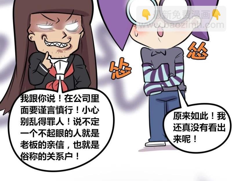 【23】办公室“关系户”