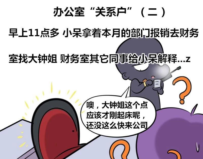 【23】办公室“关系户”