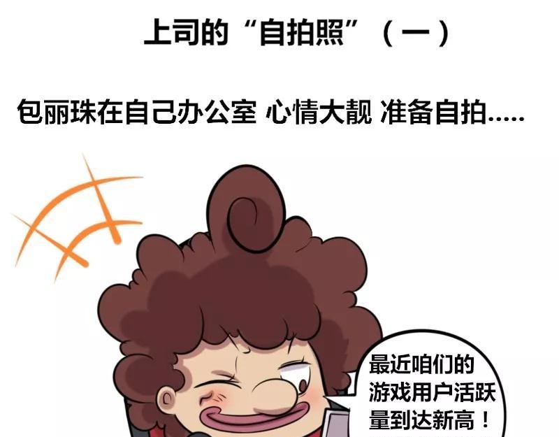 【24】上司的“自拍照”