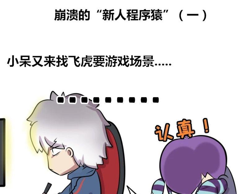 【25】崩溃的“新人程序猿”