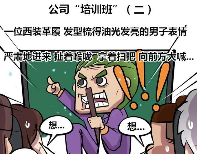 【28】公司“培训班”