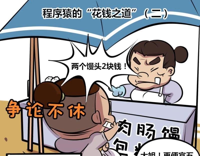【29】程序猿的“花钱之道”