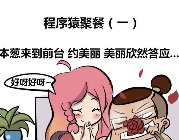 【30】程序猿聚餐