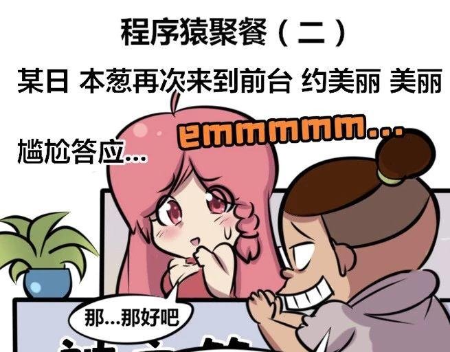 【30】程序猿聚餐