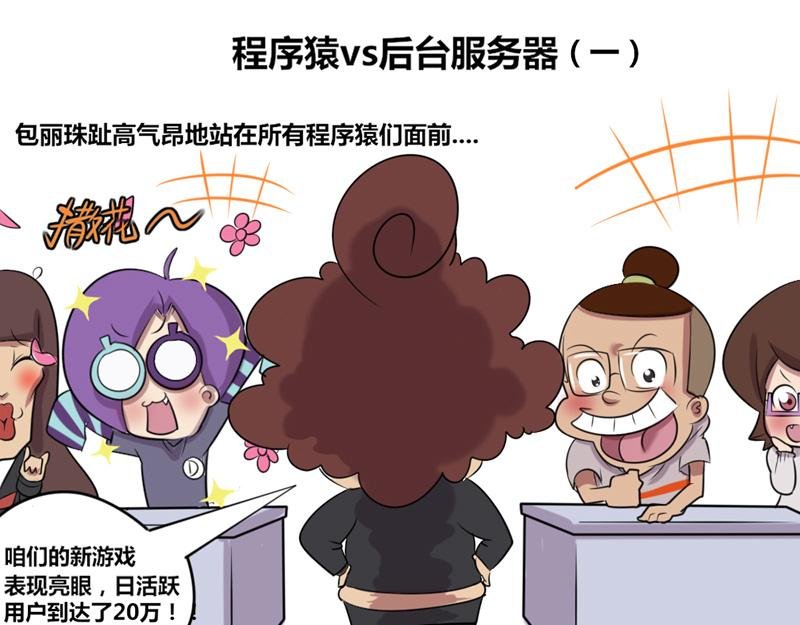【5】程序猿vs后台服务器