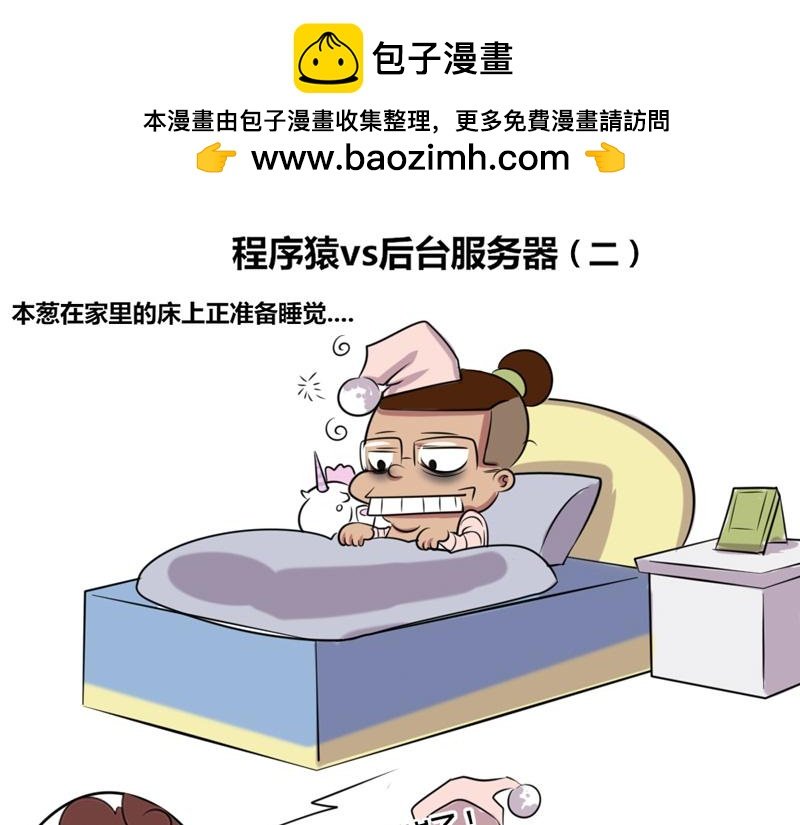 【5】程序猿vs后台服务器
