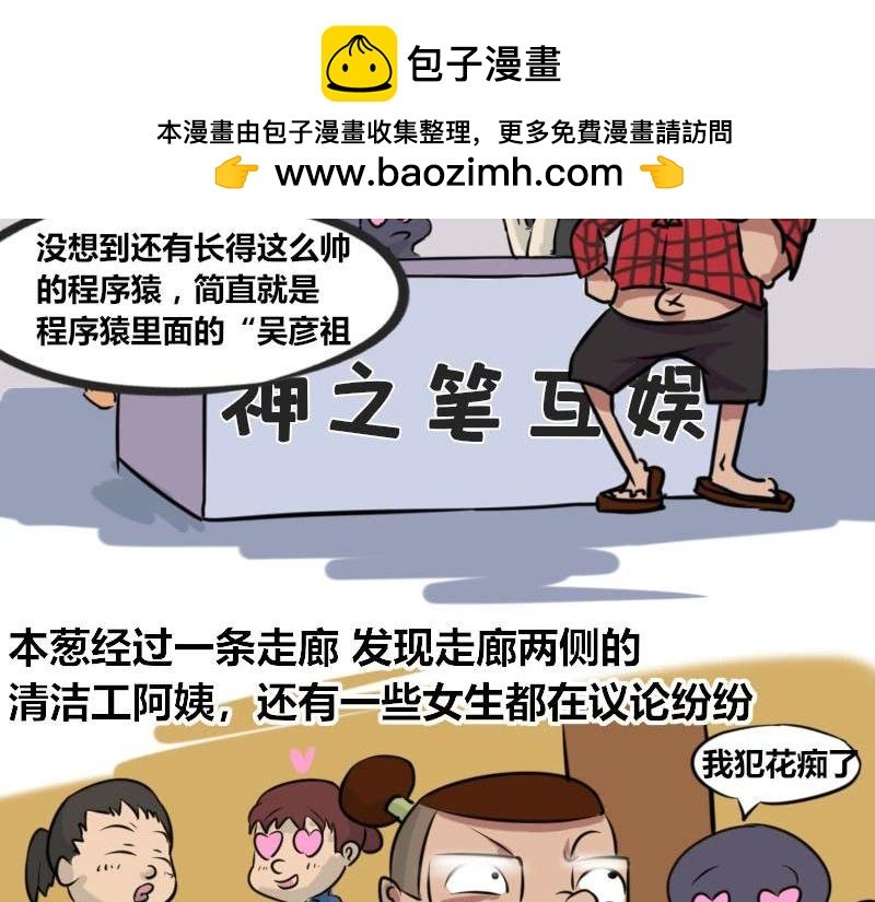 【36】“男程序猿”需要颜值吗