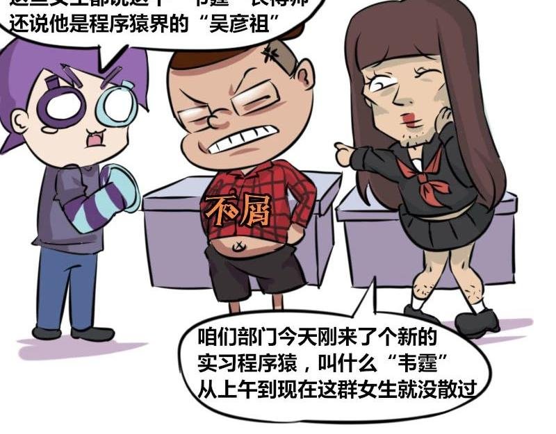 【36】“男程序猿”需要颜值吗