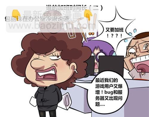 【7】谁的加班时间长