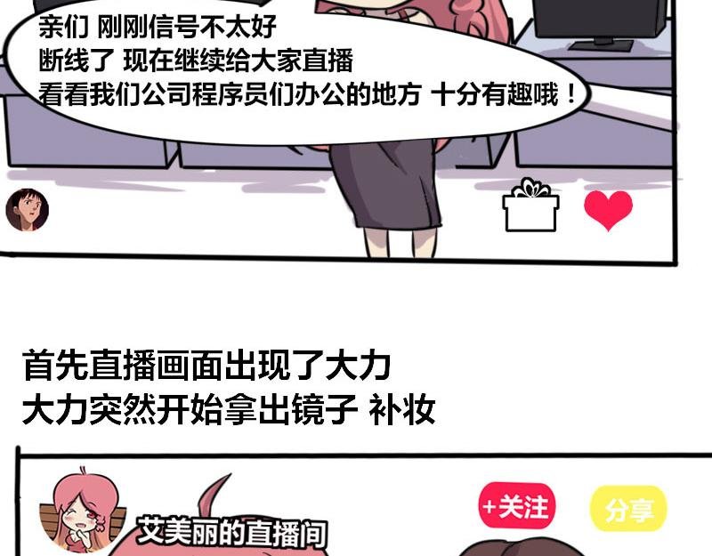 【41】办公室直播