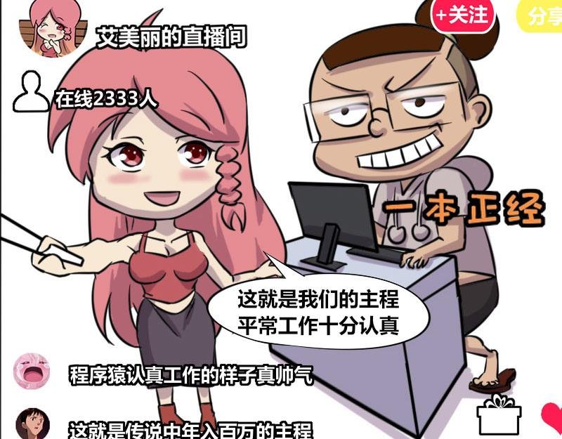 【41】办公室直播