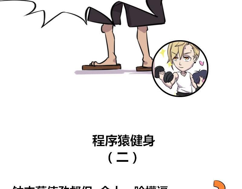 【46】程序猿健身