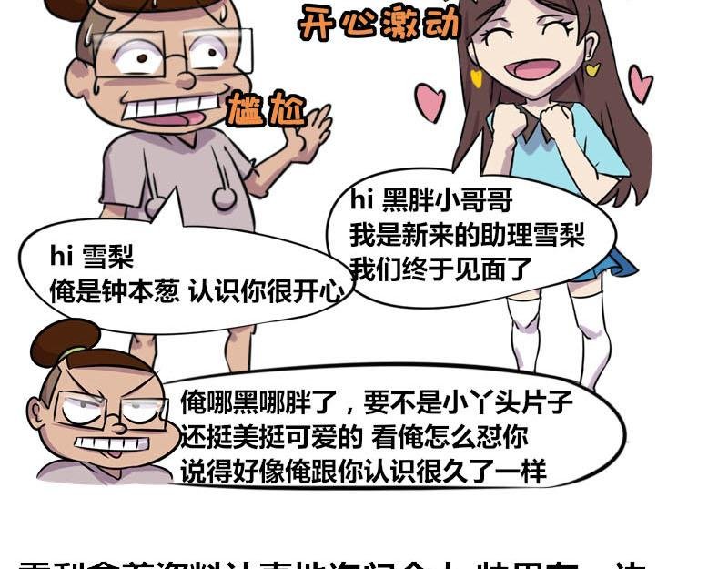 【49】办公室“富二代”