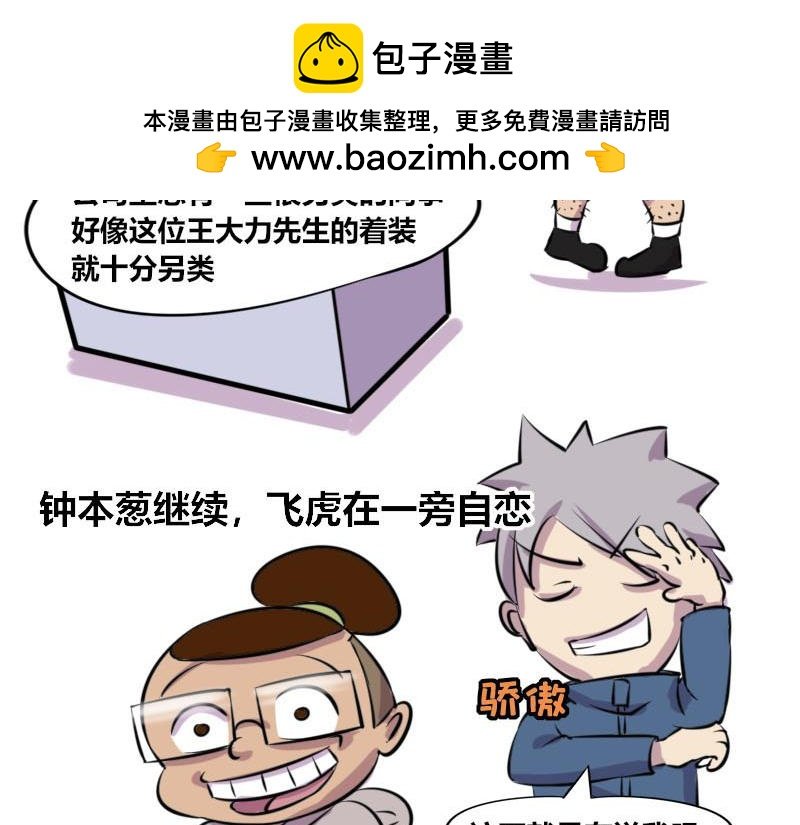 【48】办公室“另类”同事