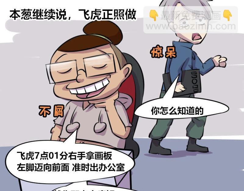 【48】办公室“另类”同事