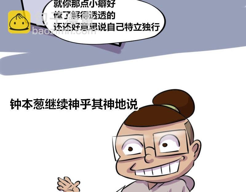 【48】办公室“另类”同事