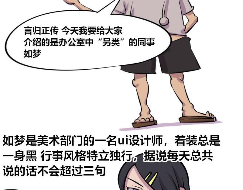 【48】办公室“另类”同事