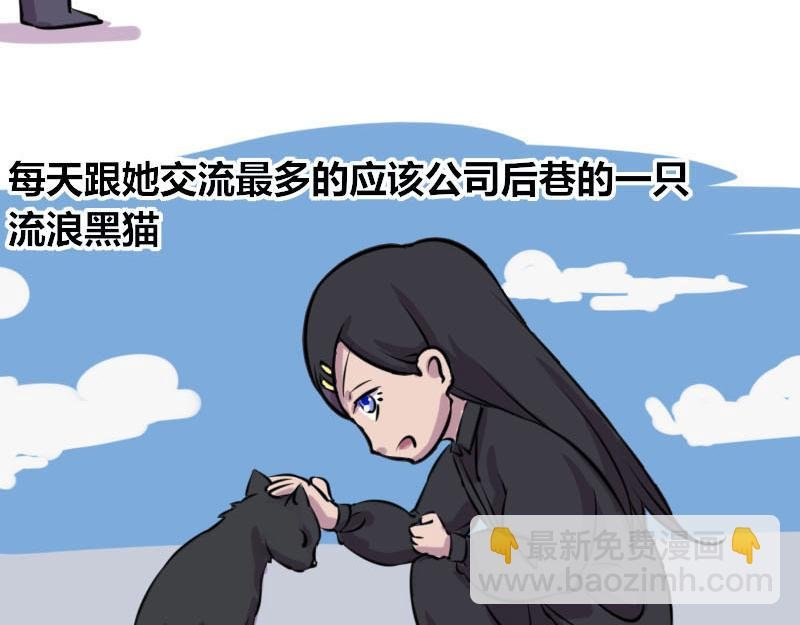 【48】办公室“另类”同事